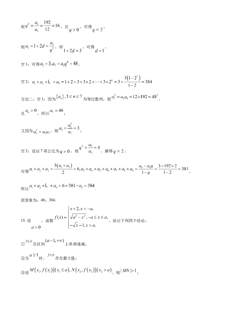 2023年北京卷高考真题数学试题（解析版）_全国卷+地方卷_2.数学_1.数学高考真题试卷_2023年高考-数学_2023年北京自主命题