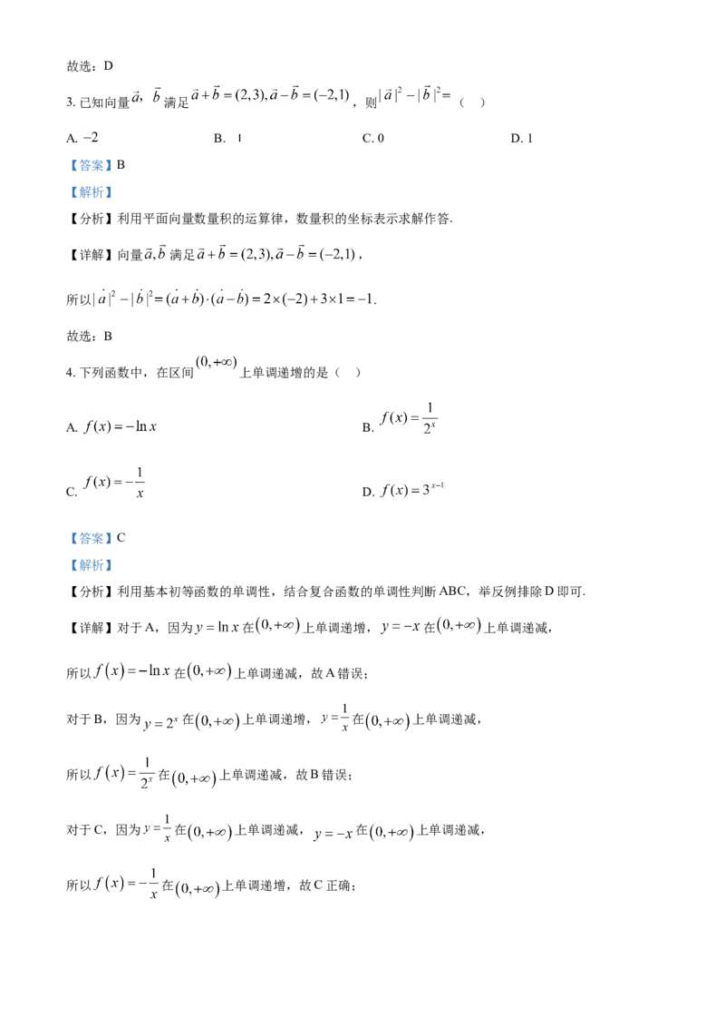 2023年北京卷高考真题数学试题（解析版）_全国卷+地方卷_2.数学_1.数学高考真题试卷_2023年高考-数学_2023年北京自主命题