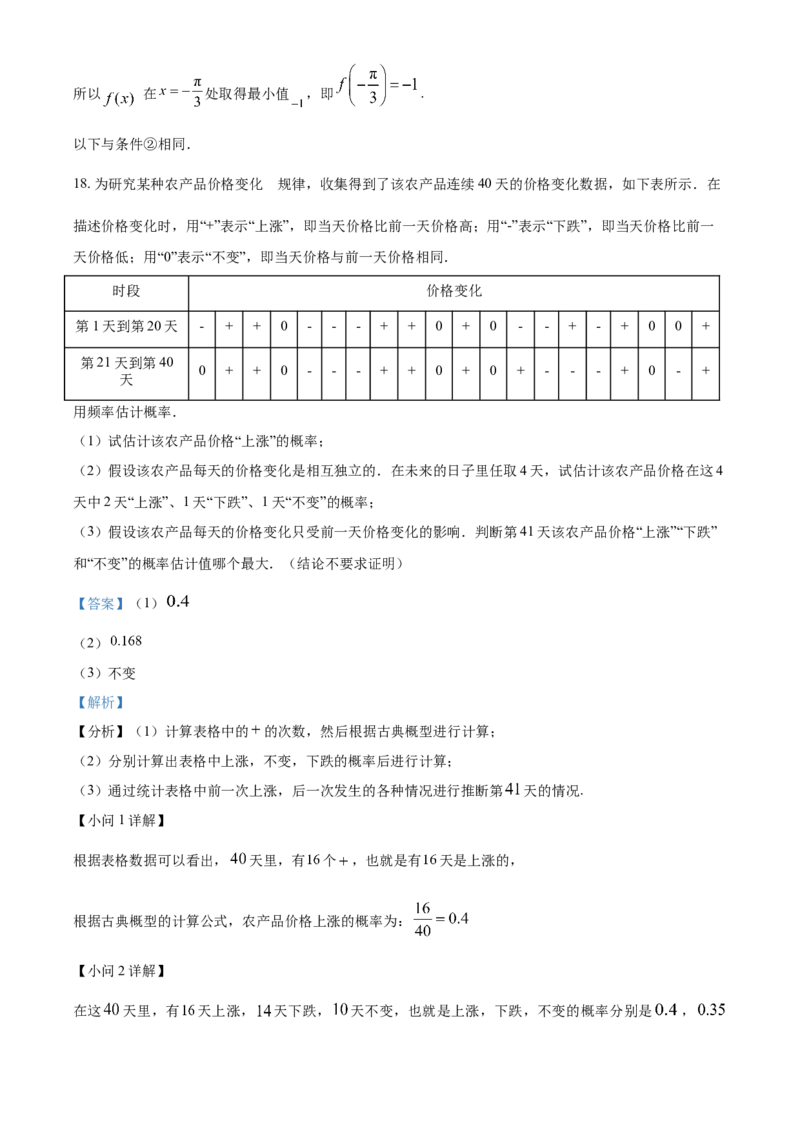 2023年北京卷高考真题数学试题（解析版）_全国卷+地方卷_2.数学_1.数学高考真题试卷_2023年高考-数学_2023年北京自主命题