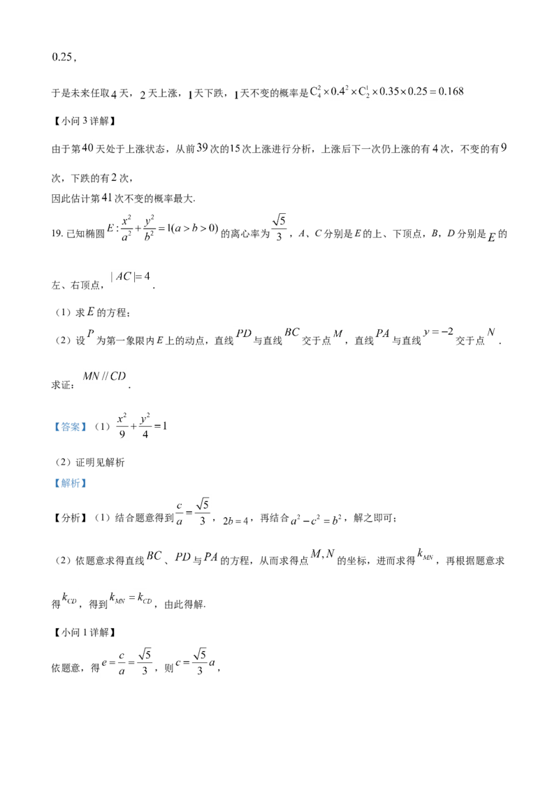 2023年北京卷高考真题数学试题（解析版）_全国卷+地方卷_2.数学_1.数学高考真题试卷_2023年高考-数学_2023年北京自主命题