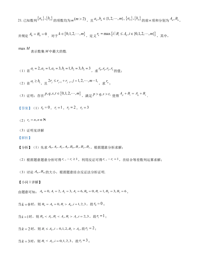 2023年北京卷高考真题数学试题（解析版）_全国卷+地方卷_2.数学_1.数学高考真题试卷_2023年高考-数学_2023年北京自主命题