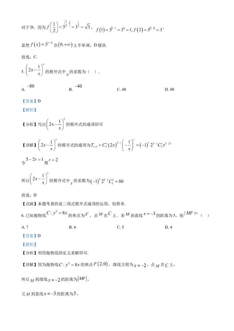 2023年北京卷高考真题数学试题（解析版）_全国卷+地方卷_2.数学_1.数学高考真题试卷_2023年高考-数学_2023年北京自主命题