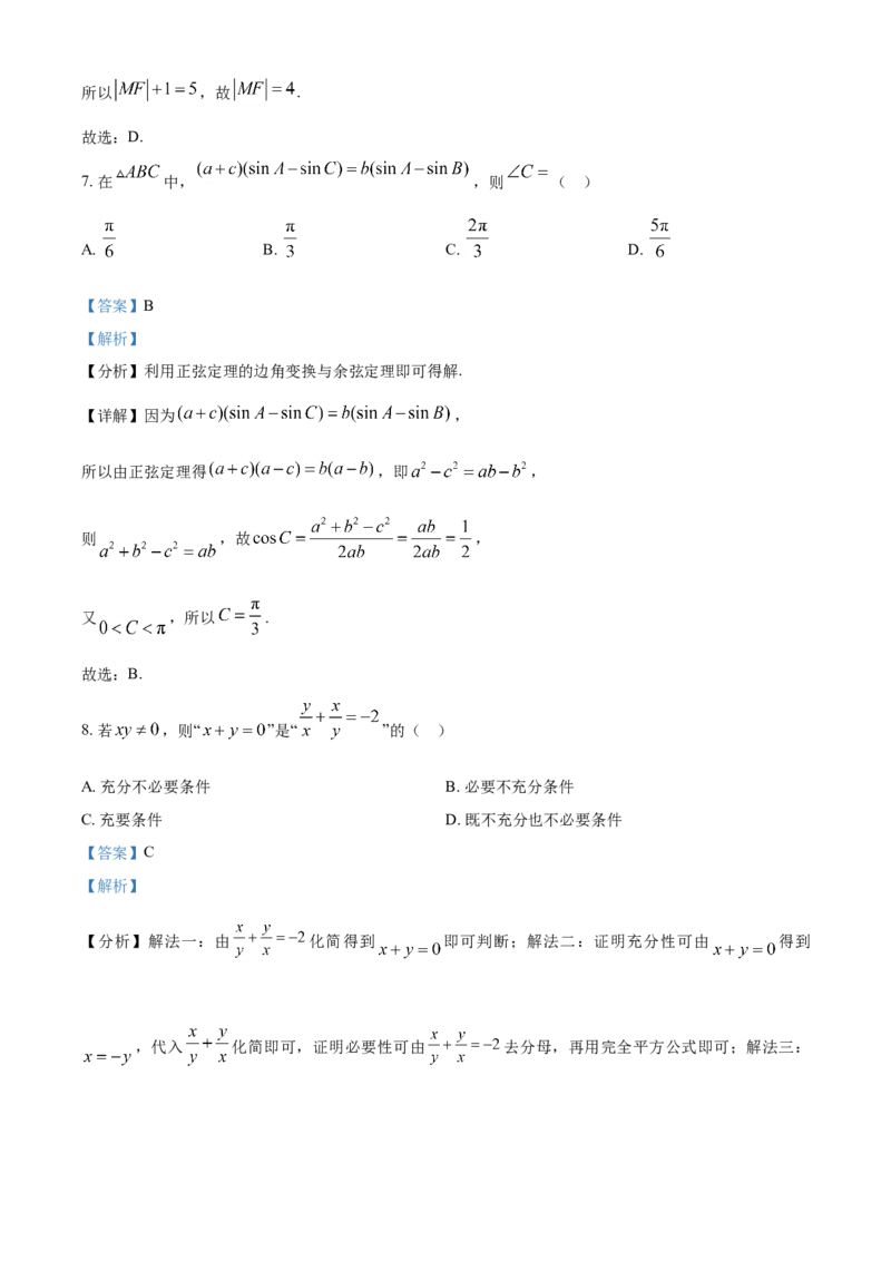 2023年北京卷高考真题数学试题（解析版）_全国卷+地方卷_2.数学_1.数学高考真题试卷_2023年高考-数学_2023年北京自主命题