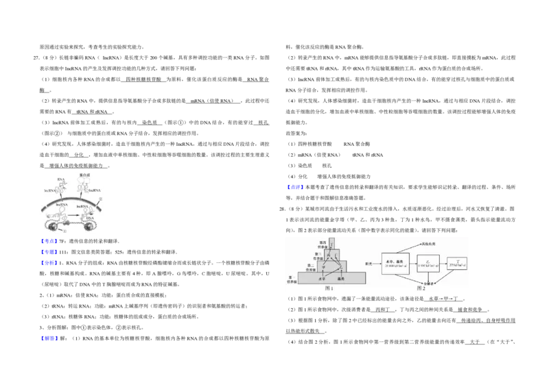 2018年江苏省高考生物试卷解析版_全国卷+地方卷_6.生物_1.生物高考真题试卷_2008-2020年_地方卷_江苏高考生物07-20_A3word版_PDF版（赠送）