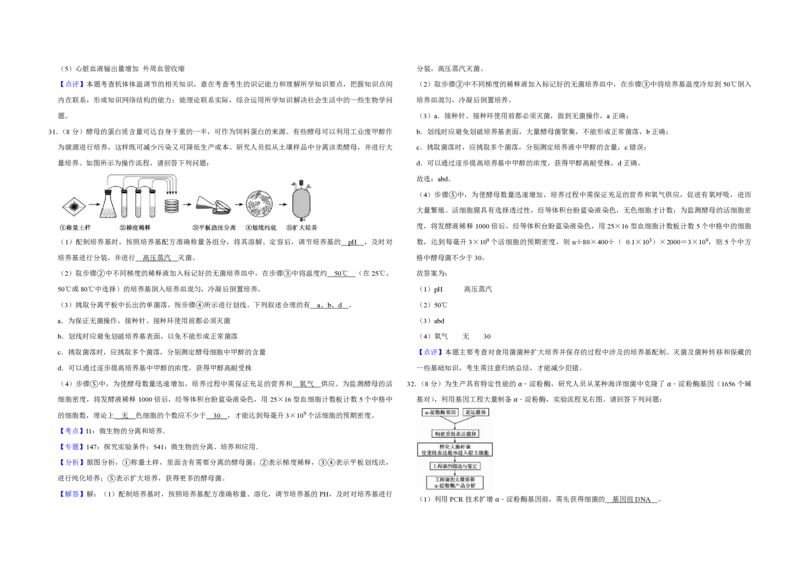 2018年江苏省高考生物试卷解析版_全国卷+地方卷_6.生物_1.生物高考真题试卷_2008-2020年_地方卷_江苏高考生物07-20_A3word版_PDF版（赠送）