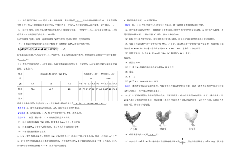 2018年江苏省高考生物试卷解析版_全国卷+地方卷_6.生物_1.生物高考真题试卷_2008-2020年_地方卷_江苏高考生物07-20_A3word版_PDF版（赠送）