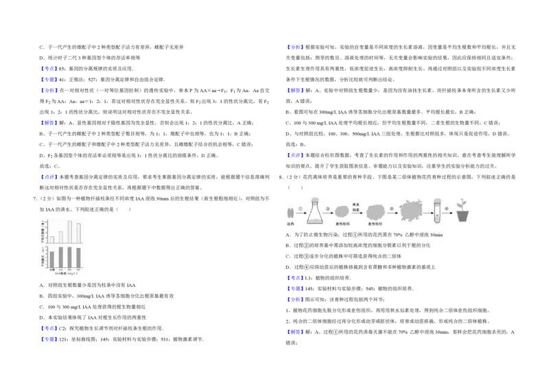 2018年江苏省高考生物试卷解析版_全国卷+地方卷_6.生物_1.生物高考真题试卷_2008-2020年_地方卷_江苏高考生物07-20_A3word版_PDF版（赠送）