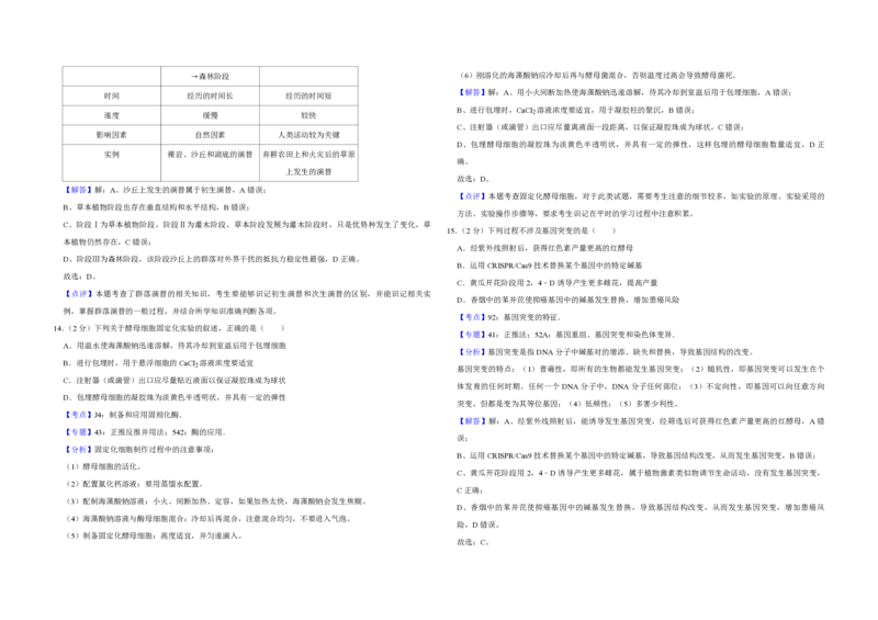 2018年江苏省高考生物试卷解析版_全国卷+地方卷_6.生物_1.生物高考真题试卷_2008-2020年_地方卷_江苏高考生物07-20_A3word版_PDF版（赠送）