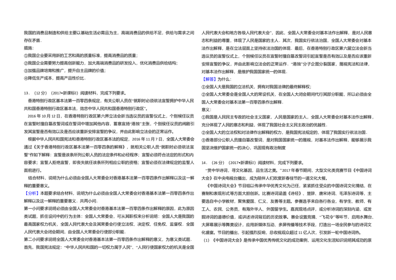 2017年高考真题政治（山东卷）（解析版）_全国卷+地方卷_9.政治_1.政治高考真题试卷_2008-2020年_地方卷_山东高考政治08-21_山东高考政治_A3版