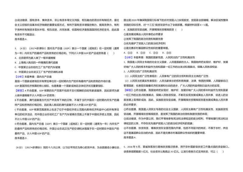 2017年高考真题政治（山东卷）（解析版）_全国卷+地方卷_9.政治_1.政治高考真题试卷_2008-2020年_地方卷_山东高考政治08-21_山东高考政治_A3版