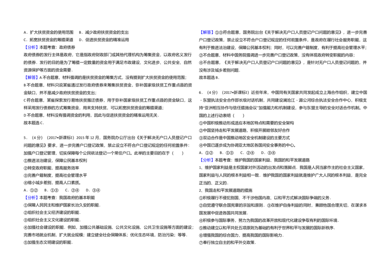 2017年高考真题政治（山东卷）（解析版）_全国卷+地方卷_9.政治_1.政治高考真题试卷_2008-2020年_地方卷_山东高考政治08-21_山东高考政治_A3版