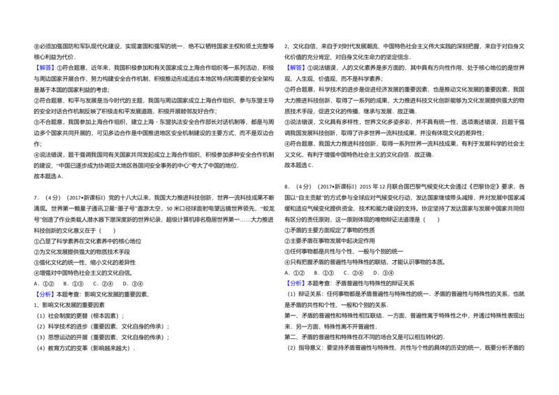 2017年高考真题政治（山东卷）（解析版）_全国卷+地方卷_9.政治_1.政治高考真题试卷_2008-2020年_地方卷_山东高考政治08-21_山东高考政治_A3版