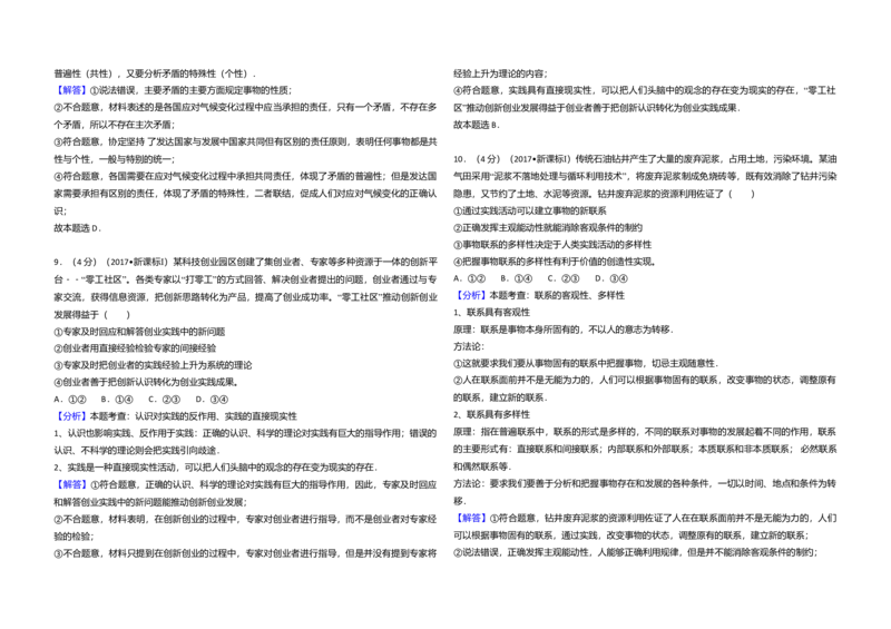 2017年高考真题政治（山东卷）（解析版）_全国卷+地方卷_9.政治_1.政治高考真题试卷_2008-2020年_地方卷_山东高考政治08-21_山东高考政治_A3版