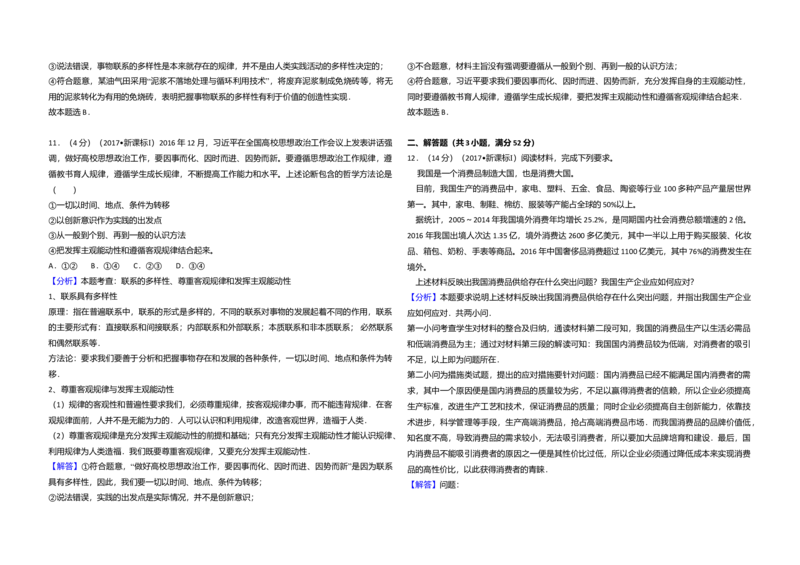 2017年高考真题政治（山东卷）（解析版）_全国卷+地方卷_9.政治_1.政治高考真题试卷_2008-2020年_地方卷_山东高考政治08-21_山东高考政治_A3版