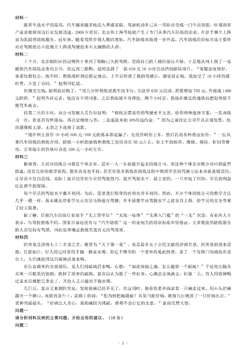 2018年10月浙江省宁波市事业单位招聘考试《综合应用能力》_26事业职测+综合_闲鱼2026事业单位职测+综合_职测+综合真题合集ABCDE_A类-综合管理_综合应用能力历年真题（不定时更新）