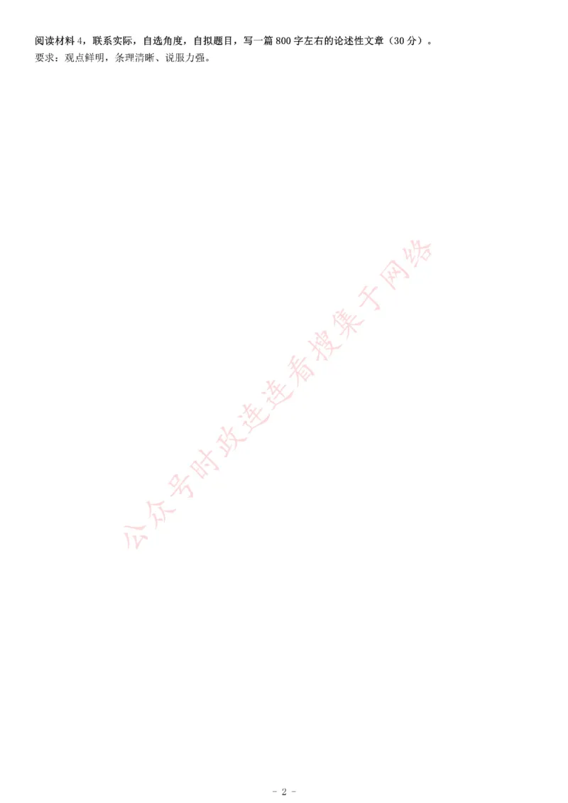 2018年10月浙江省宁波市事业单位招聘考试《综合应用能力》_26事业职测+综合_闲鱼2026事业单位职测+综合_职测+综合真题合集ABCDE_A类-综合管理_综合应用能力历年真题（不定时更新）