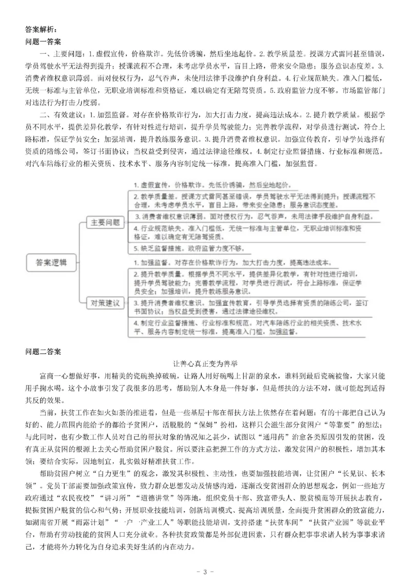 2018年10月浙江省宁波市事业单位招聘考试《综合应用能力》_26事业职测+综合_闲鱼2026事业单位职测+综合_职测+综合真题合集ABCDE_A类-综合管理_综合应用能力历年真题（不定时更新）