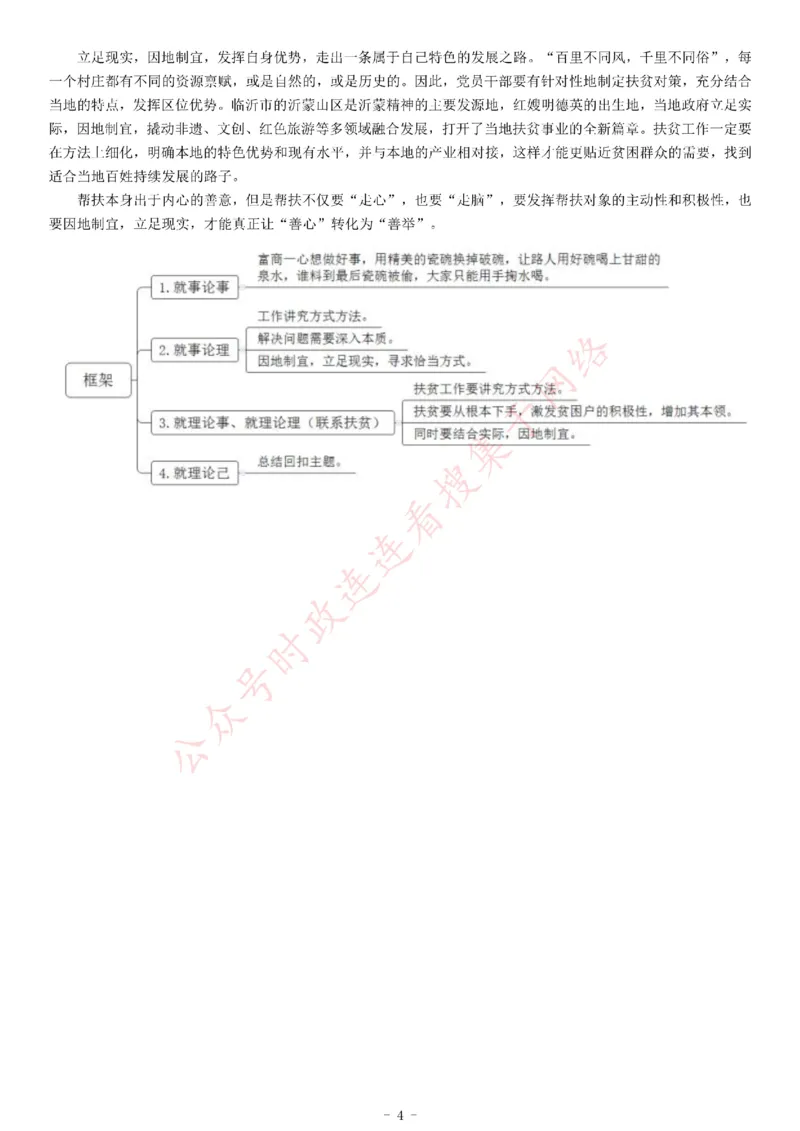2018年10月浙江省宁波市事业单位招聘考试《综合应用能力》_26事业职测+综合_闲鱼2026事业单位职测+综合_职测+综合真题合集ABCDE_A类-综合管理_综合应用能力历年真题（不定时更新）