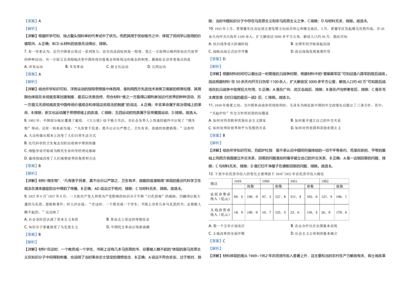 2020高考海南卷历史试题（答案）_全国卷+地方卷_7.历史_1.历史高考真题试卷_2008-2020年_地方卷_海南高考历史08-20_A3word版_答案版