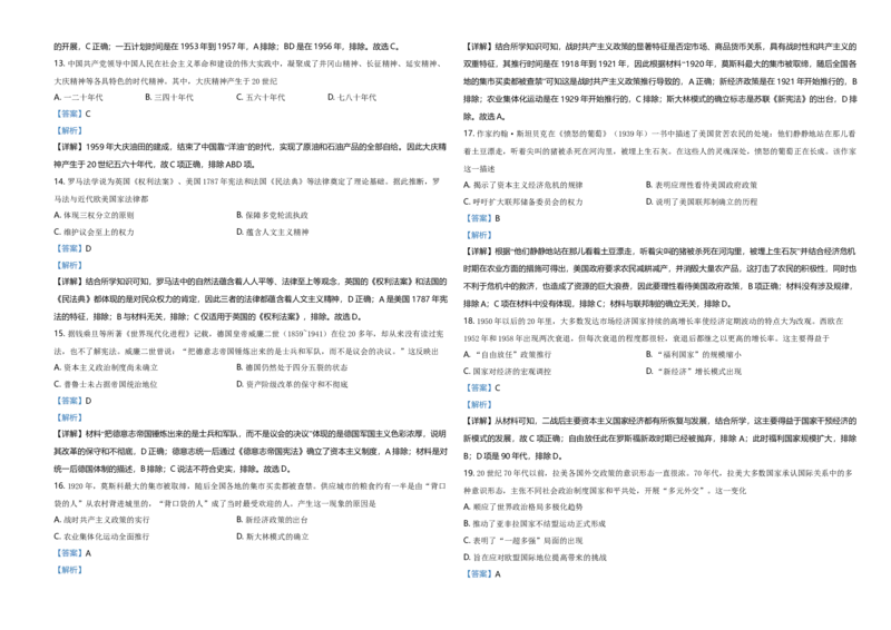 2020高考海南卷历史试题（答案）_全国卷+地方卷_7.历史_1.历史高考真题试卷_2008-2020年_地方卷_海南高考历史08-20_A3word版_答案版