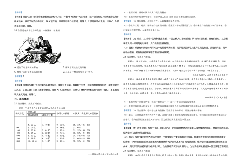 2020高考海南卷历史试题（答案）_全国卷+地方卷_7.历史_1.历史高考真题试卷_2008-2020年_地方卷_海南高考历史08-20_A3word版_答案版