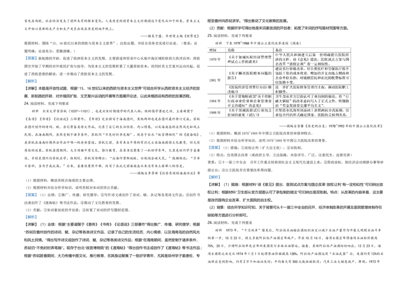 2020高考海南卷历史试题（答案）_全国卷+地方卷_7.历史_1.历史高考真题试卷_2008-2020年_地方卷_海南高考历史08-20_A3word版_答案版