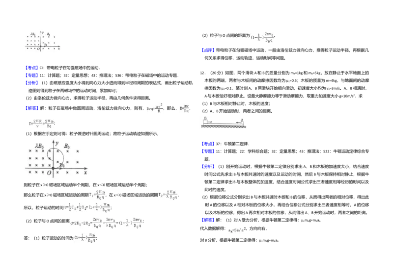 2017年全国统一高考物理试卷（新课标Ⅲ）（解析版）_全国卷+地方卷_4.物理_1.物理高考真题试卷_2008-2020年_全国卷物理_全国统一高考物理（新课标ⅲ）16-21_A3word版