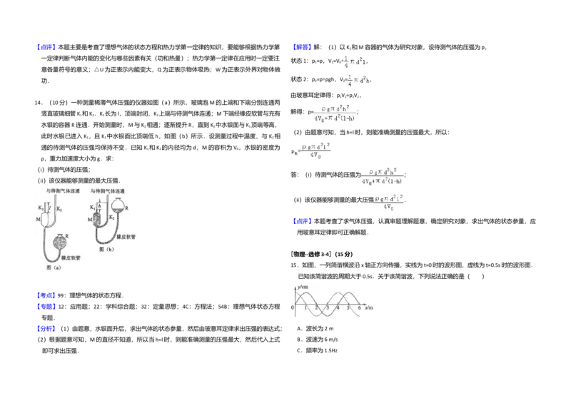 2017年全国统一高考物理试卷（新课标Ⅲ）（解析版）_全国卷+地方卷_4.物理_1.物理高考真题试卷_2008-2020年_全国卷物理_全国统一高考物理（新课标ⅲ）16-21_A3word版