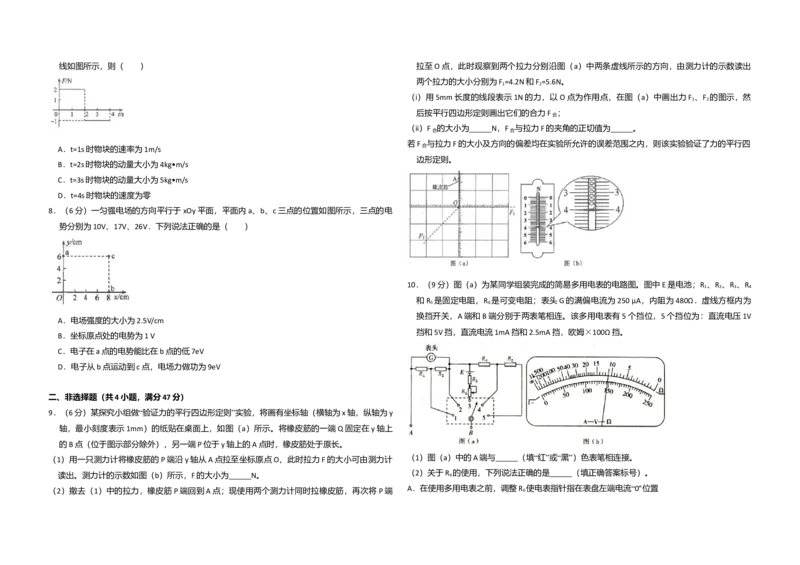 2017年全国统一高考物理试卷（新课标Ⅲ）（解析版）_全国卷+地方卷_4.物理_1.物理高考真题试卷_2008-2020年_全国卷物理_全国统一高考物理（新课标ⅲ）16-21_A3word版