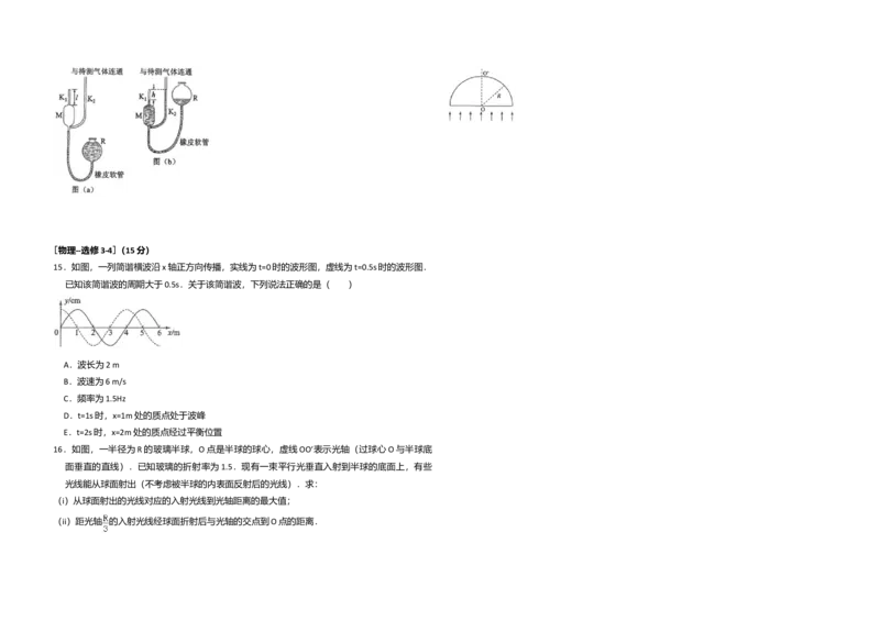 2017年全国统一高考物理试卷（新课标Ⅲ）（解析版）_全国卷+地方卷_4.物理_1.物理高考真题试卷_2008-2020年_全国卷物理_全国统一高考物理（新课标ⅲ）16-21_A3word版