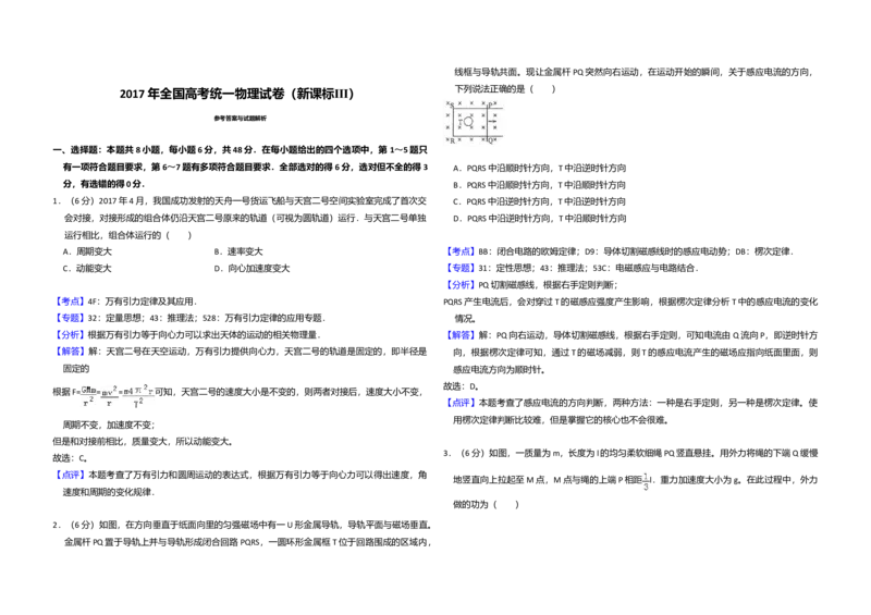 2017年全国统一高考物理试卷（新课标Ⅲ）（解析版）_全国卷+地方卷_4.物理_1.物理高考真题试卷_2008-2020年_全国卷物理_全国统一高考物理（新课标ⅲ）16-21_A3word版
