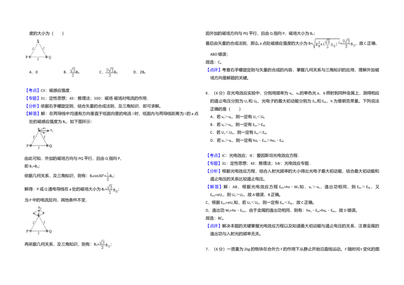 2017年全国统一高考物理试卷（新课标Ⅲ）（解析版）_全国卷+地方卷_4.物理_1.物理高考真题试卷_2008-2020年_全国卷物理_全国统一高考物理（新课标ⅲ）16-21_A3word版