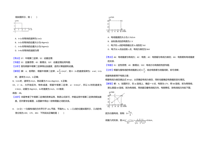 2017年全国统一高考物理试卷（新课标Ⅲ）（解析版）_全国卷+地方卷_4.物理_1.物理高考真题试卷_2008-2020年_全国卷物理_全国统一高考物理（新课标ⅲ）16-21_A3word版