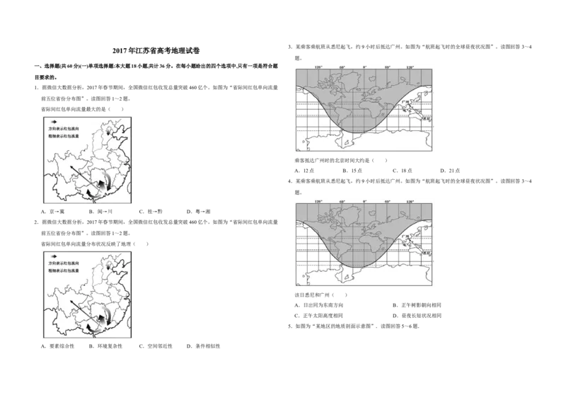 2017年江苏省高考地理试卷_全国卷+地方卷_8.地理_1.地理高考真题试卷_2008-2020年_地方卷_江苏高考地理08-21_A3word版