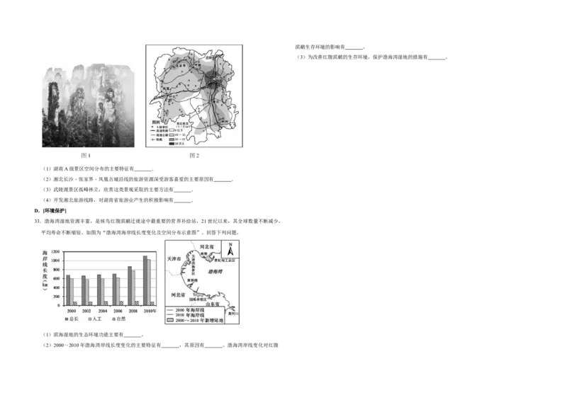 2017年江苏省高考地理试卷_全国卷+地方卷_8.地理_1.地理高考真题试卷_2008-2020年_地方卷_江苏高考地理08-21_A3word版