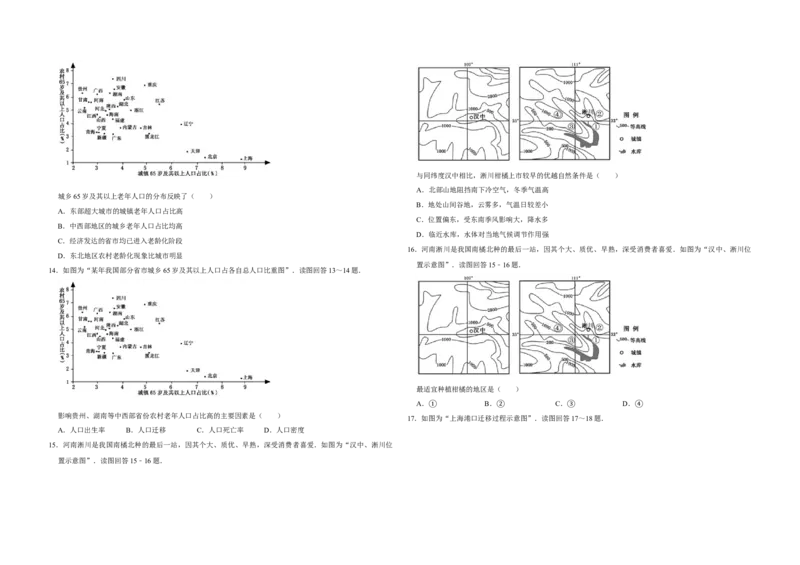 2017年江苏省高考地理试卷_全国卷+地方卷_8.地理_1.地理高考真题试卷_2008-2020年_地方卷_江苏高考地理08-21_A3word版