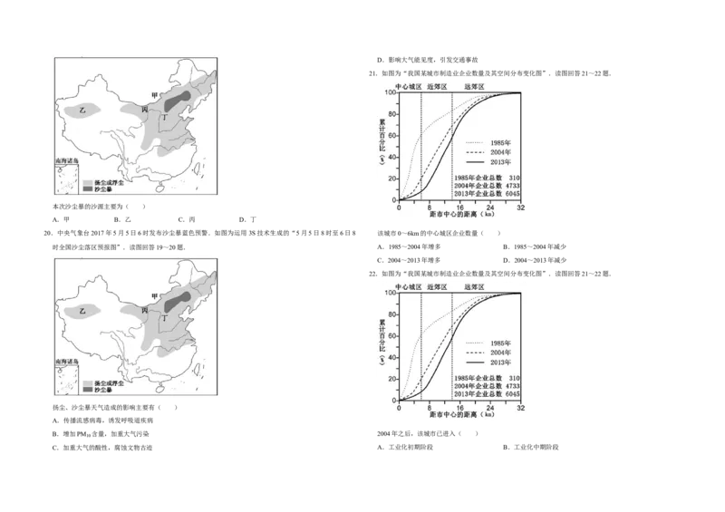 2017年江苏省高考地理试卷_全国卷+地方卷_8.地理_1.地理高考真题试卷_2008-2020年_地方卷_江苏高考地理08-21_A3word版