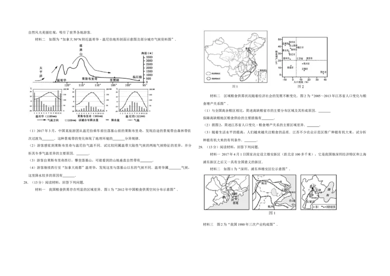 2017年江苏省高考地理试卷_全国卷+地方卷_8.地理_1.地理高考真题试卷_2008-2020年_地方卷_江苏高考地理08-21_A3word版