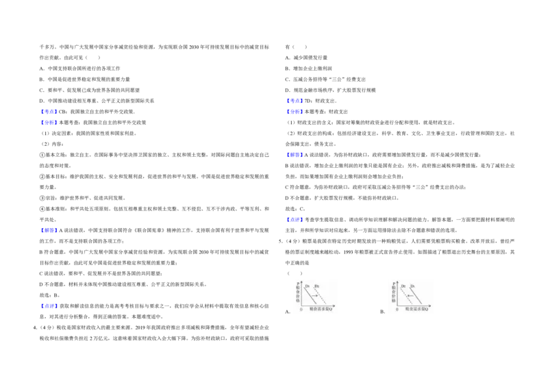 2019年天津市高考政治试卷解析版_全国卷+地方卷_9.政治_1.政治高考真题试卷_2008-2020年_地方卷_天津高考政治08-21_A3word版_PDF版（赠送）