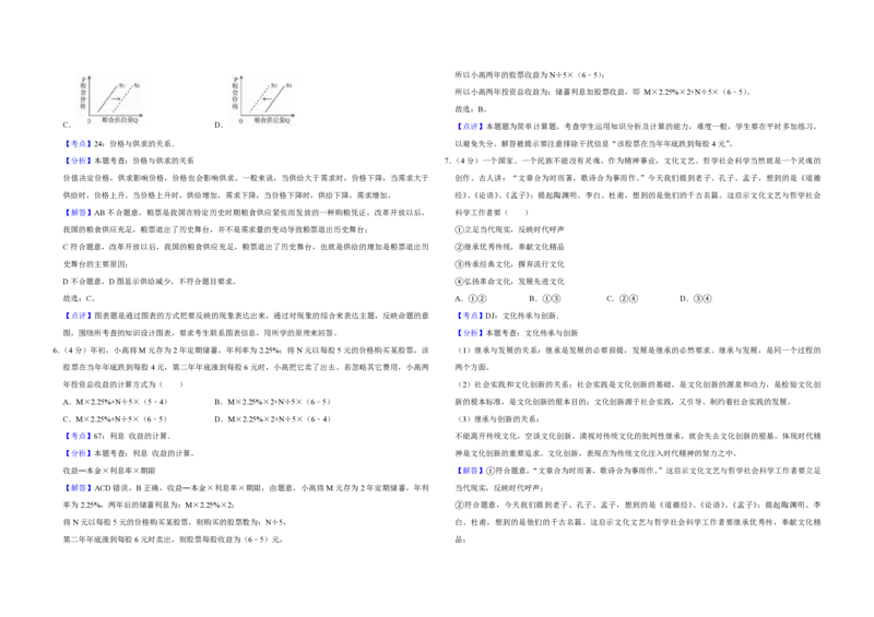 2019年天津市高考政治试卷解析版_全国卷+地方卷_9.政治_1.政治高考真题试卷_2008-2020年_地方卷_天津高考政治08-21_A3word版_PDF版（赠送）
