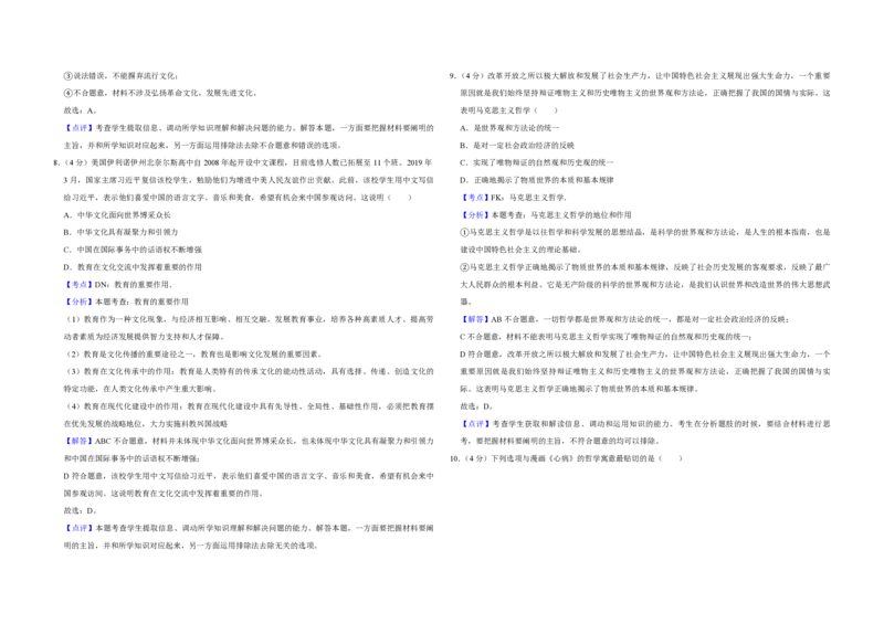2019年天津市高考政治试卷解析版_全国卷+地方卷_9.政治_1.政治高考真题试卷_2008-2020年_地方卷_天津高考政治08-21_A3word版_PDF版（赠送）