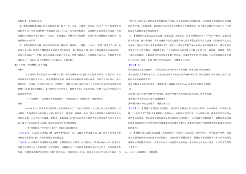 2019年天津市高考政治试卷解析版_全国卷+地方卷_9.政治_1.政治高考真题试卷_2008-2020年_地方卷_天津高考政治08-21_A3word版_PDF版（赠送）