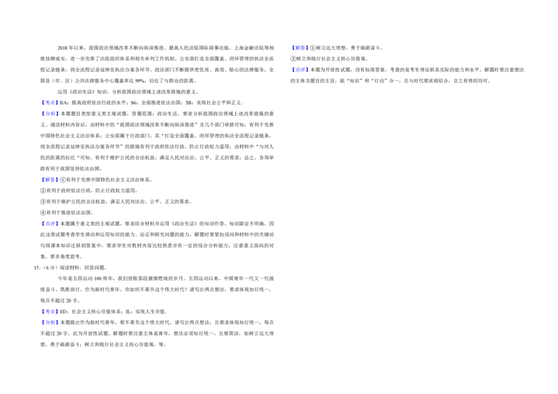 2019年天津市高考政治试卷解析版_全国卷+地方卷_9.政治_1.政治高考真题试卷_2008-2020年_地方卷_天津高考政治08-21_A3word版_PDF版（赠送）