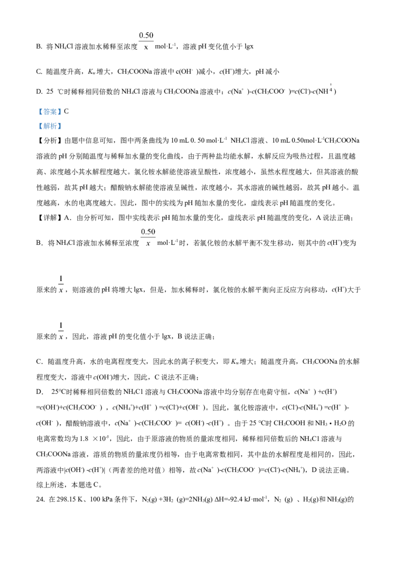 2021年1月新高考浙江化学高考真题（解析版）（1）_全国卷+地方卷_5.化学_1.化学高考真题试卷_2021年高考-化学_2021年1月浙江省化学