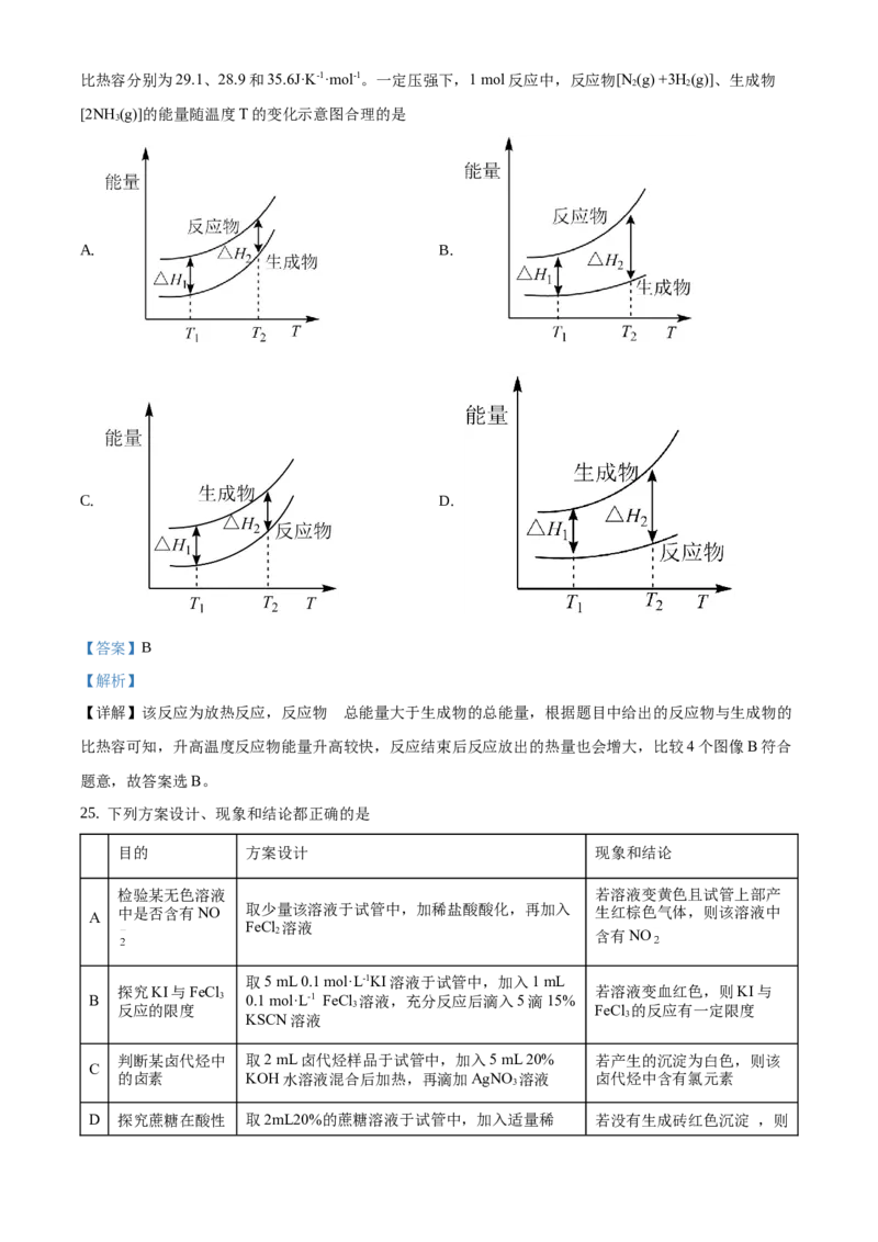 2021年1月新高考浙江化学高考真题（解析版）（1）_全国卷+地方卷_5.化学_1.化学高考真题试卷_2021年高考-化学_2021年1月浙江省化学
