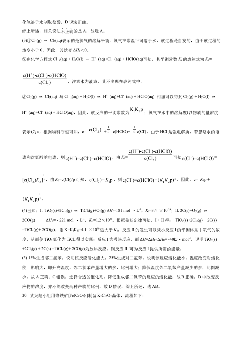 2021年1月新高考浙江化学高考真题（解析版）（1）_全国卷+地方卷_5.化学_1.化学高考真题试卷_2021年高考-化学_2021年1月浙江省化学