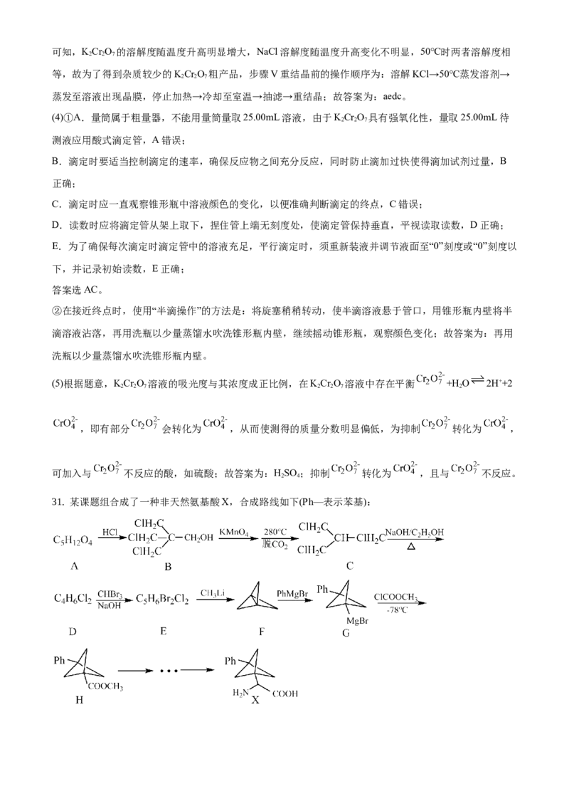 2021年1月新高考浙江化学高考真题（解析版）（1）_全国卷+地方卷_5.化学_1.化学高考真题试卷_2021年高考-化学_2021年1月浙江省化学