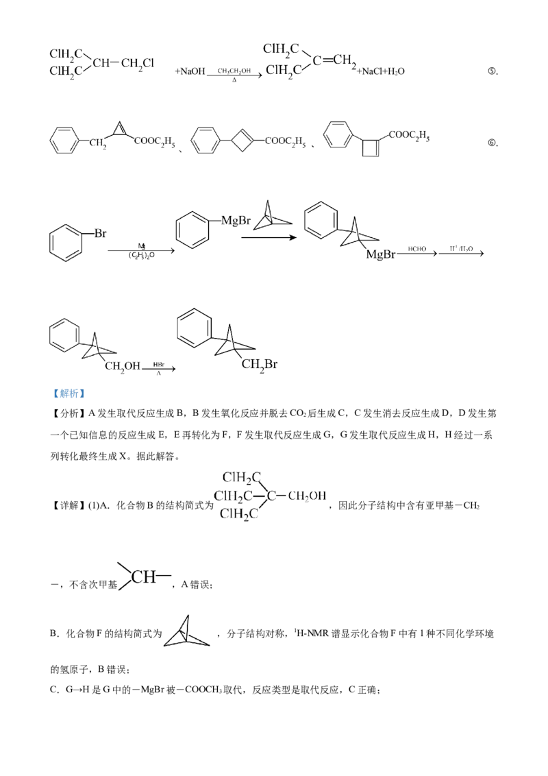 2021年1月新高考浙江化学高考真题（解析版）（1）_全国卷+地方卷_5.化学_1.化学高考真题试卷_2021年高考-化学_2021年1月浙江省化学