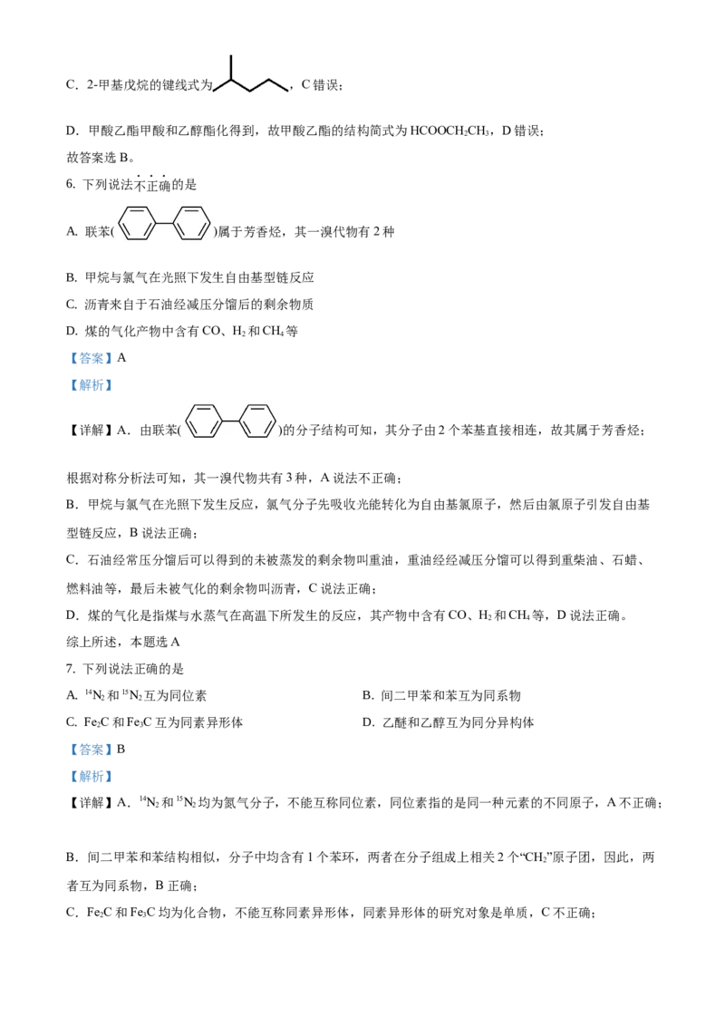 2021年1月新高考浙江化学高考真题（解析版）（1）_全国卷+地方卷_5.化学_1.化学高考真题试卷_2021年高考-化学_2021年1月浙江省化学