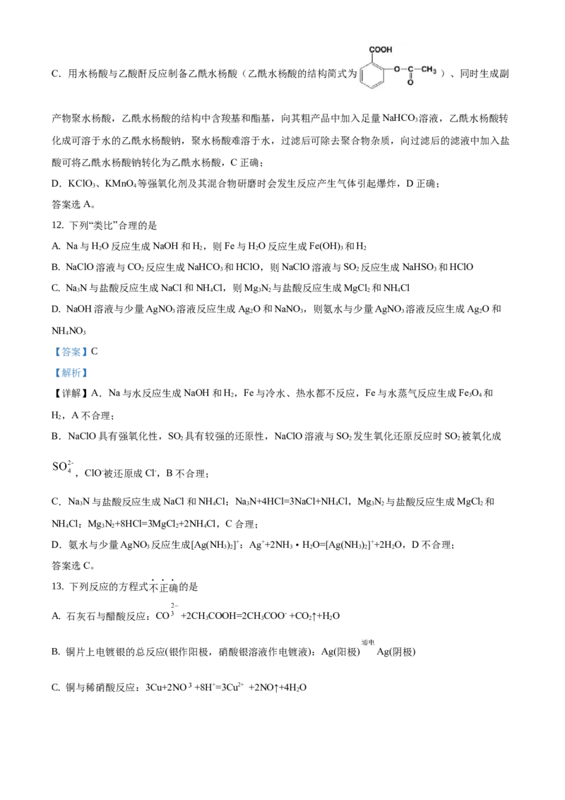 2021年1月新高考浙江化学高考真题（解析版）（1）_全国卷+地方卷_5.化学_1.化学高考真题试卷_2021年高考-化学_2021年1月浙江省化学
